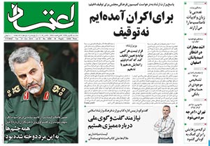 روزنامه اعتماد، شماره 3088