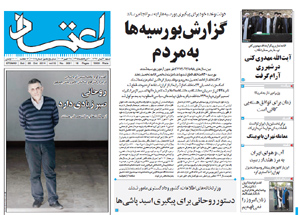 روزنامه اعتماد، شماره 3091