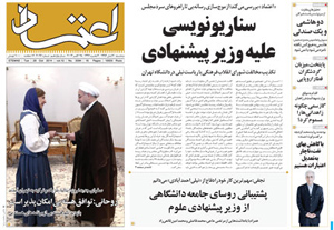 روزنامه اعتماد، شماره 3094