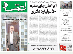 روزنامه اعتماد، شماره 3097