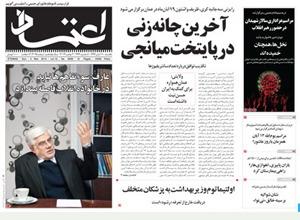 روزنامه اعتماد، شماره 3098