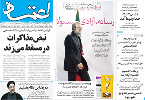 روزنامه اعتماد، شماره 3102