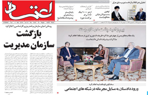 روزنامه اعتماد، شماره 3104