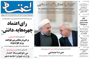 روزنامه اعتماد، شماره 3108