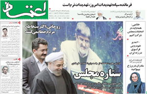 روزنامه اعتماد، شماره 3118