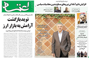 روزنامه اعتماد، شماره 3121