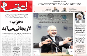 روزنامه اعتماد، شماره 3123