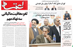 روزنامه اعتماد، شماره 3124