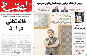 روزنامه اعتماد، شماره 3125