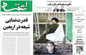 روزنامه اعتماد، شماره 3131