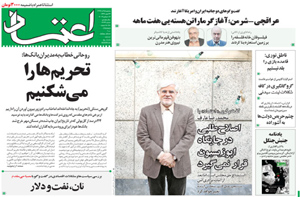 روزنامه اعتماد، شماره 3133