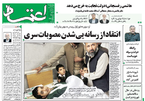 روزنامه اعتماد، شماره 3134