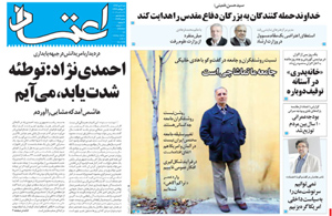 روزنامه اعتماد، شماره 3139