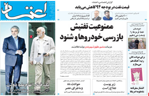 روزنامه اعتماد، شماره 3140