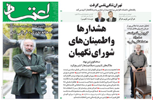 روزنامه اعتماد، شماره 3142