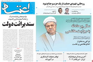 روزنامه اعتماد، شماره 3143