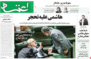 روزنامه اعتماد، شماره 3149