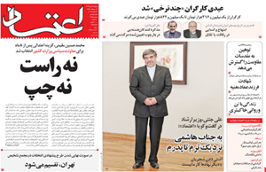 روزنامه اعتماد، شماره 3159