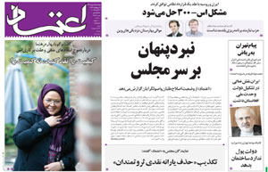 روزنامه اعتماد، شماره 3161