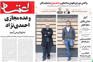 روزنامه اعتماد، شماره 3171