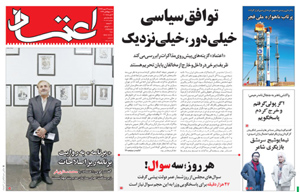 روزنامه اعتماد، شماره 3172