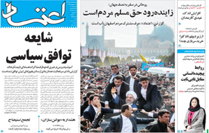 روزنامه اعتماد، شماره 3174