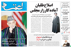 روزنامه اعتماد، شماره 3181