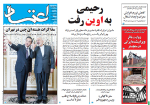 روزنامه اعتماد، شماره 3182