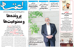 روزنامه اعتماد، شماره 3183