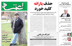 روزنامه اعتماد، شماره 3184