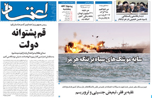 روزنامه اعتماد، شماره 3191