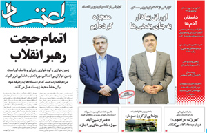 روزنامه اعتماد، شماره 3200