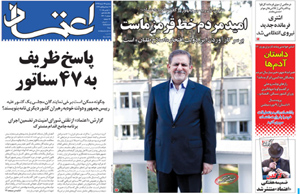 روزنامه اعتماد، شماره 3201