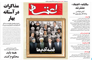 روزنامه اعتماد، شماره 3205
