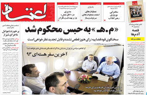 روزنامه اعتماد، شماره 3206