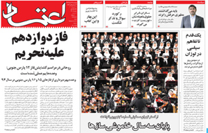 روزنامه اعتماد، شماره 3208