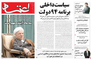 روزنامه اعتماد، شماره 3211