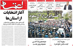 روزنامه اعتماد، شماره 3217
