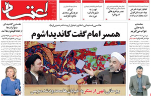 روزنامه اعتماد، شماره 3218