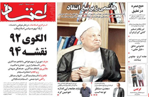 روزنامه اعتماد، شماره 3219