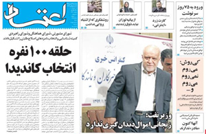 روزنامه اعتماد، شماره 3220
