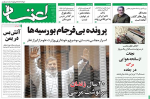 روزنامه اعتماد، شماره 3226