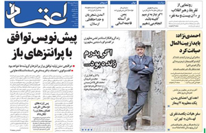 روزنامه اعتماد، شماره 3234