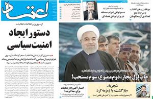 روزنامه اعتماد، شماره 3237