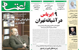 روزنامه اعتماد، شماره 3240