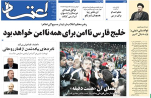 روزنامه اعتماد، شماره 3245