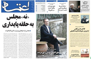 روزنامه اعتماد، شماره 3248