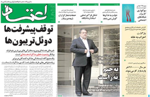 روزنامه اعتماد، شماره 3250