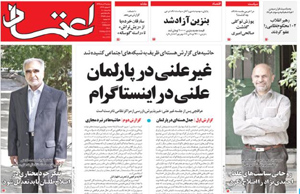 روزنامه اعتماد، شماره 3252