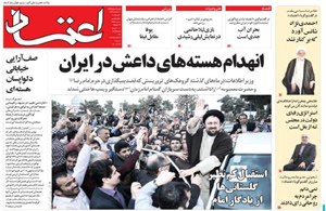 روزنامه اعتماد، شماره 3256
